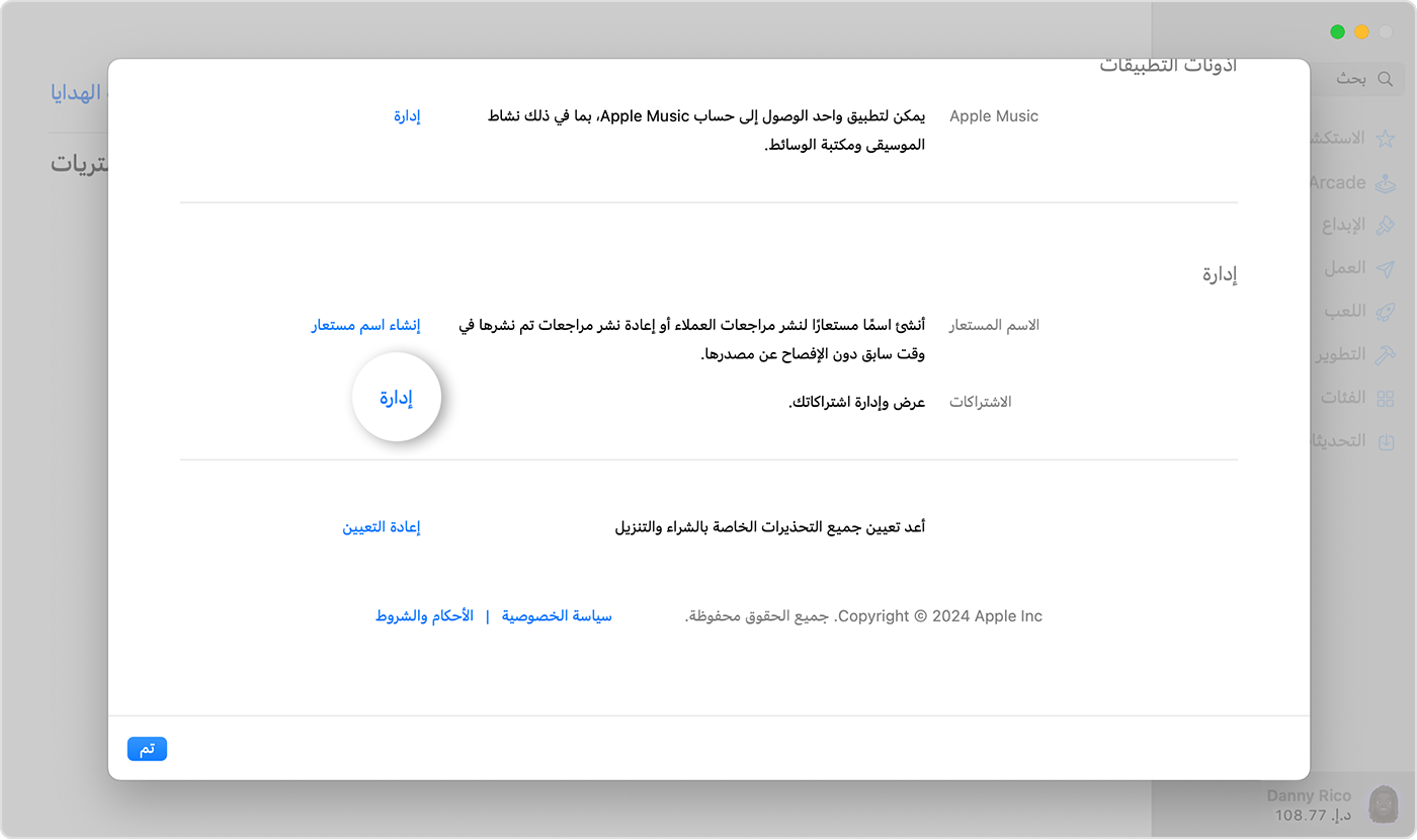 شاشة macOS تعرض إعدادات الإدارة للاشتراكات في App Store. لإدارة اشتراكاتك، انقر على "إدارة".