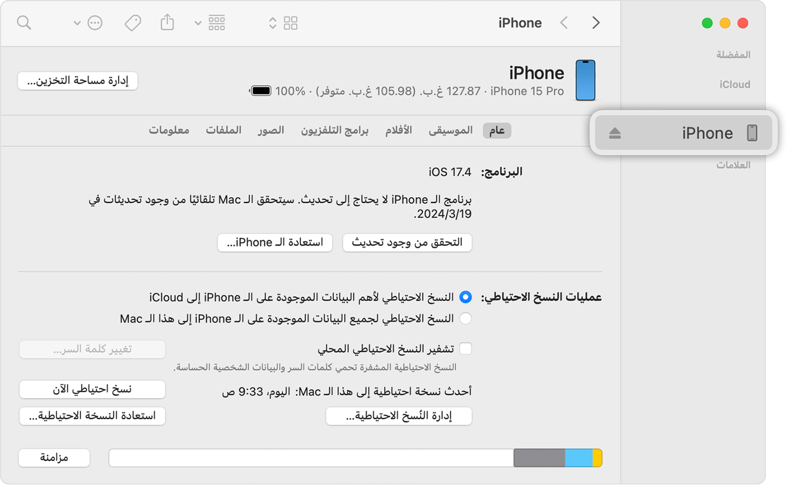 تُظهر نافذة "فايندر" اسم جهازك المتصل في الشريط الجانبي