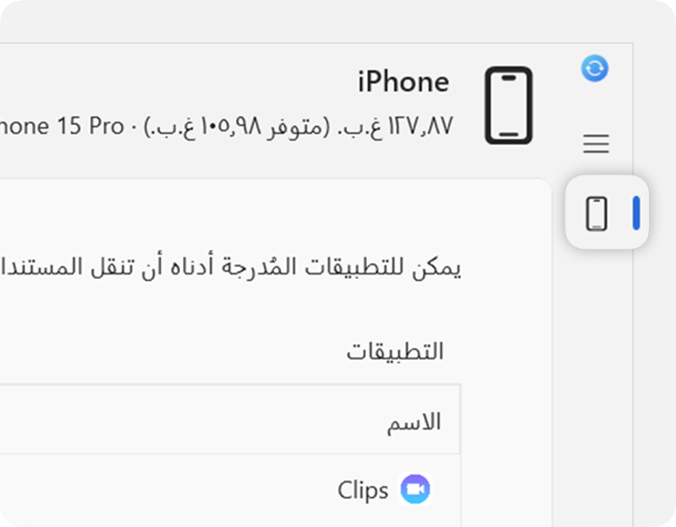 يُظهر تطبيق "أجهزة Apple" جهازك المتصل في الشريط الجانبي