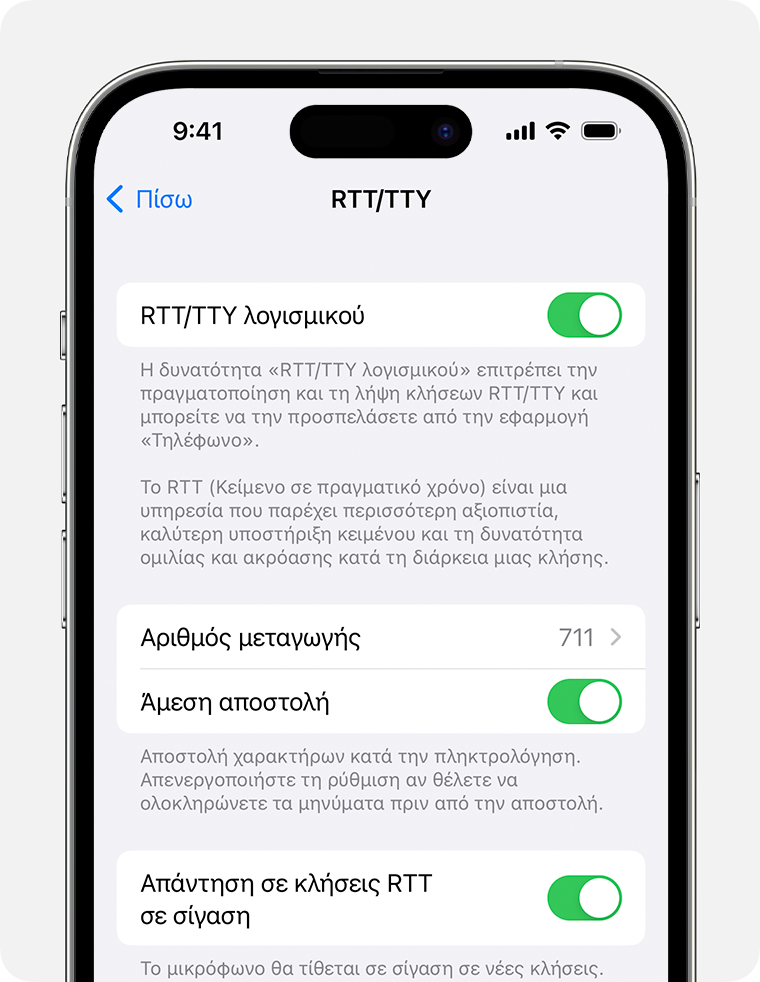Οθόνη iPhone με ενεργοποιημένη τη δυνατότητα RTT/TTY