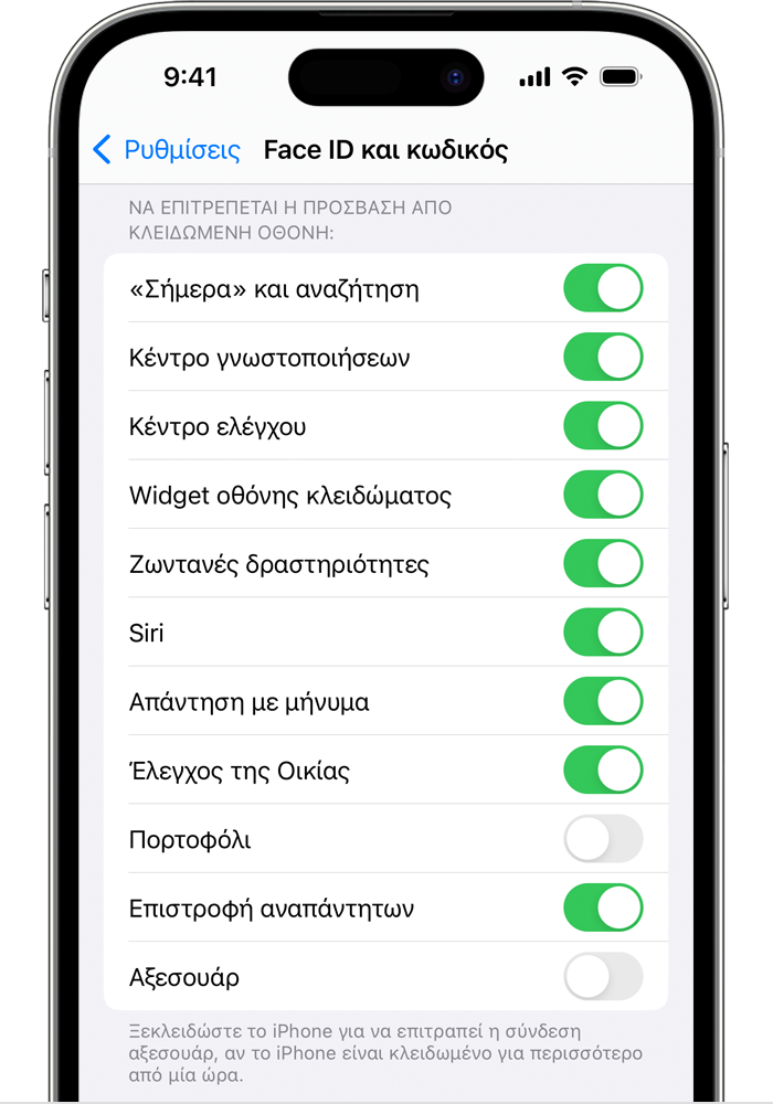 Στις Ρυθμίσεις «Face ID και κωδικός» σε iPhone, η επιλογή «Να επιτρέπεται η πρόσβαση από κλειδωμένη οθόνη» είναι απενεργοποιημένη από προεπιλογή για τα Αξεσουάρ