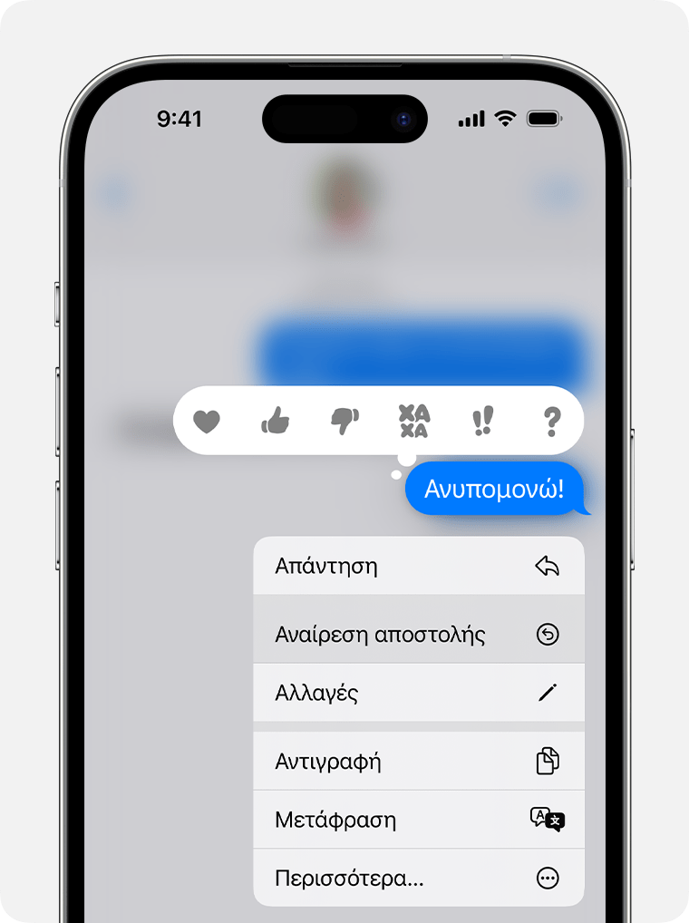 Αγγίξτε παρατεταμένα ένα μήνυμα στο iOS 16 ή νεότερη έκδοση για να εμφανιστεί η επιλογή «Αναίρεση αποστολής».