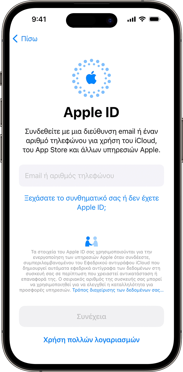 Χρησιμοποιήστε τη διεύθυνση email ή τον αριθμό τηλεφώνου σας για να συνδεθείτε με το Apple ID σας κατά τη διαδικασία διαμόρφωσης του iPhone στο iOS 17.