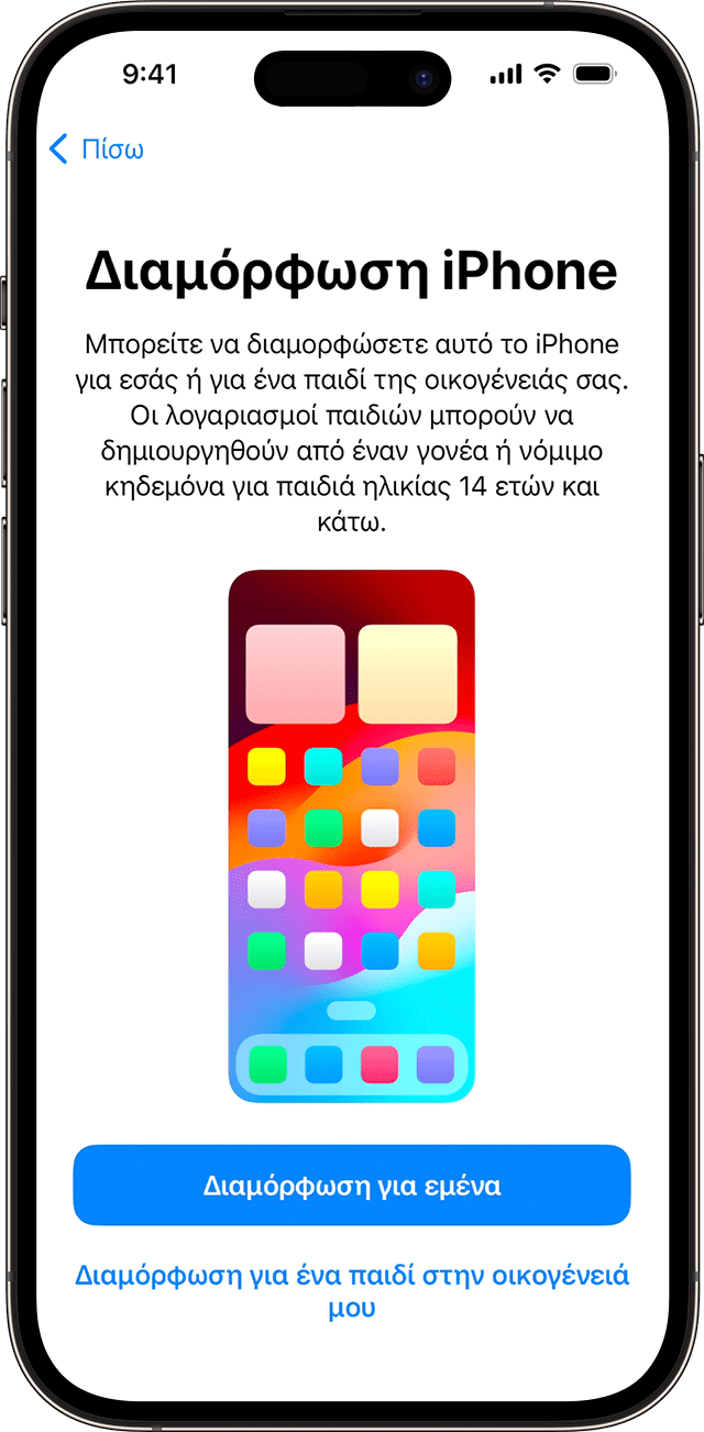 Κατά τη διαδικασία διαμόρφωσης του iPhone στο iOS 17, μπορείτε να επιλέξετε αν το νέο τηλέφωνο προορίζεται για εσάς ή για ένα παιδί στην οικογένειά σας.