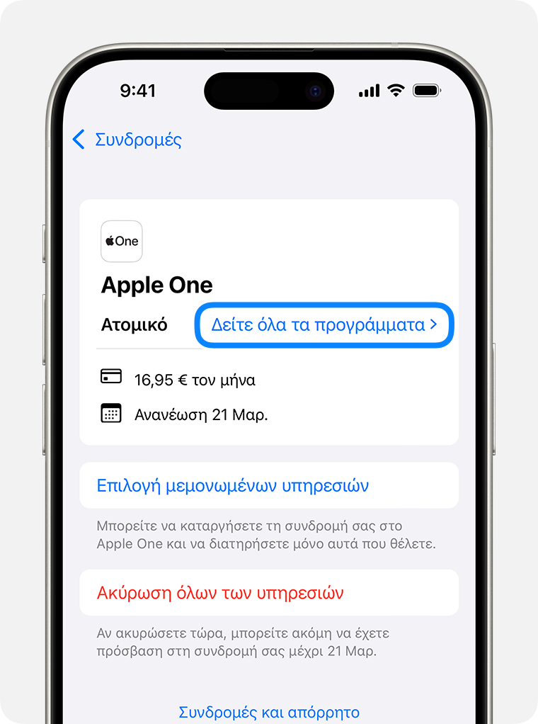 Ενα iPhone 15 Pro που εμφανίζει την οθόνη «Συνδρομές». Για να δείτε τα διαθέσιμα προγράμματα για μια συνδρομή, αγγίξτε «Προβολή όλων των προγραμμάτων».