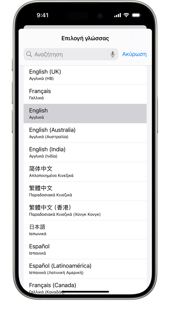 iPhone στο οποίο εμφανίζεται η λίστα των διαθέσιμων γλωσσών συστήματος, με επισημασμένη την επιλογή «Γαλλικά».