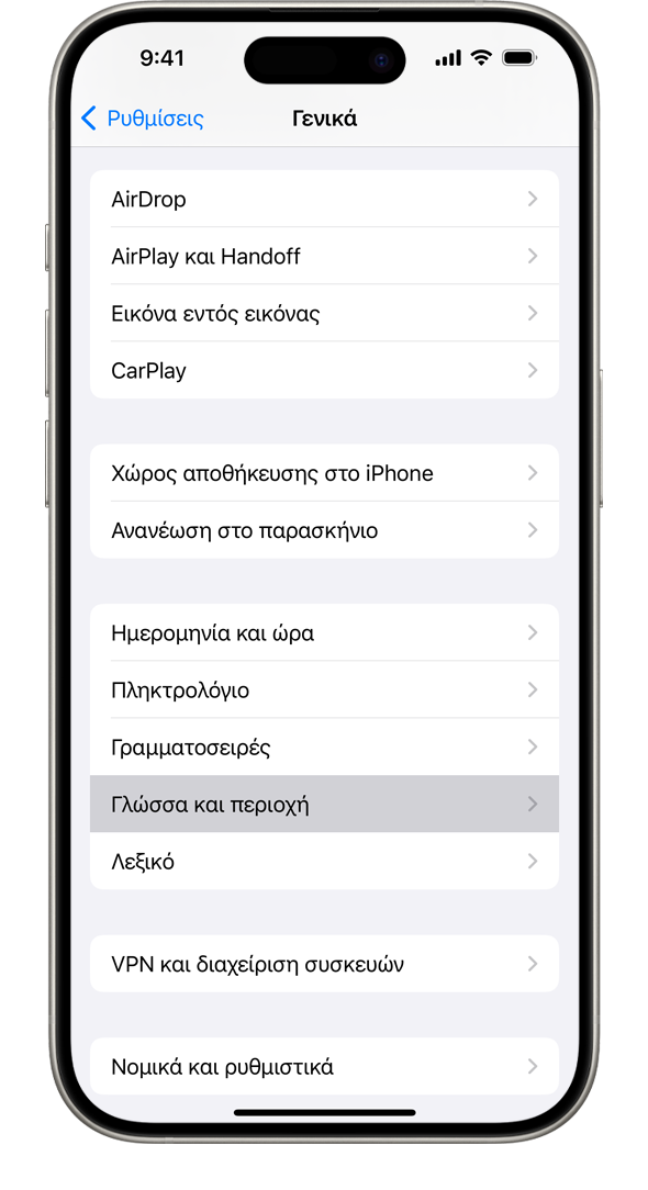 iPhone στο οποίο εμφανίζεται το μενού «Γενικές ρυθμίσεις», με επισημασμένη την επιλογή «Γλώσσα και περιοχή».