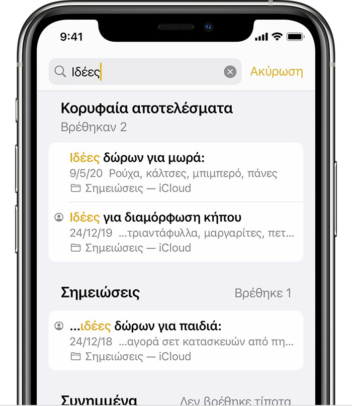 ios14-iphone11-pro-notes-search-notes