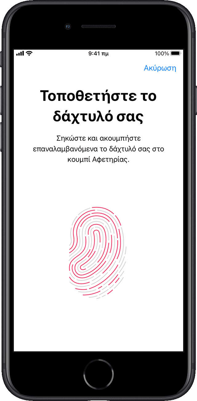 Διαμόρφωση κωδικού Touch ID, ρυθμίσεις iOS15, iPhone SE