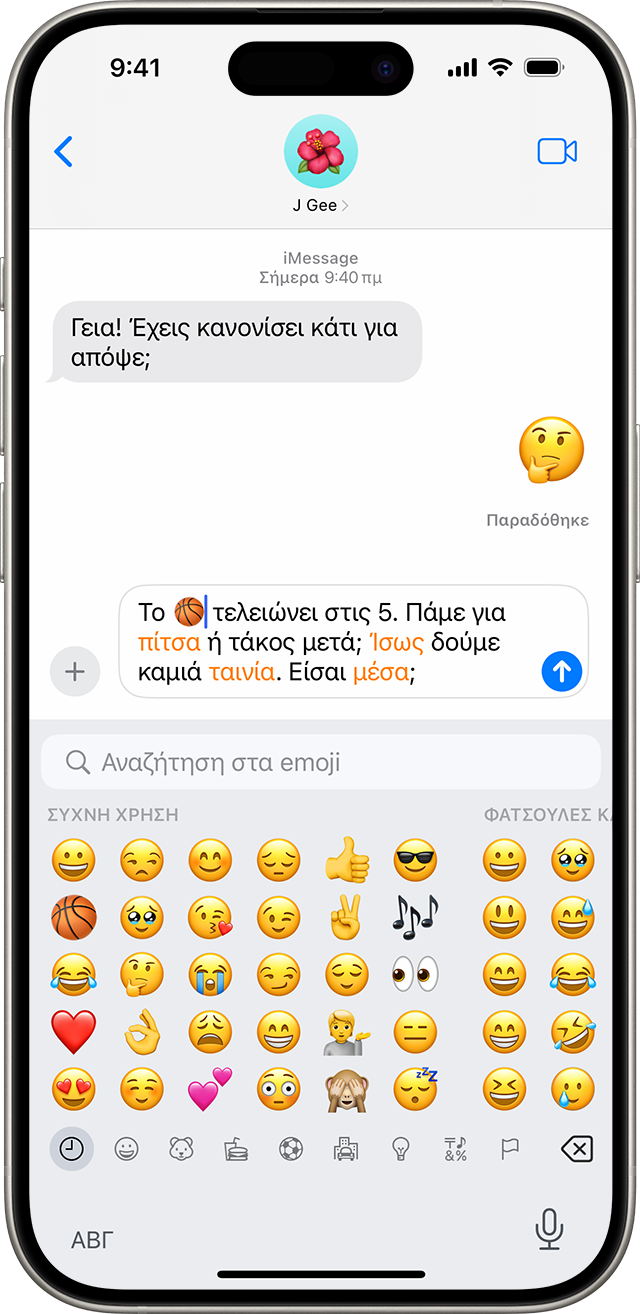 Οθόνη ενός iPhone όπου εμφανίζεται μια συζήτηση στα Μηνύματα με ανοιχτό το πληκτρολόγιο emoji.