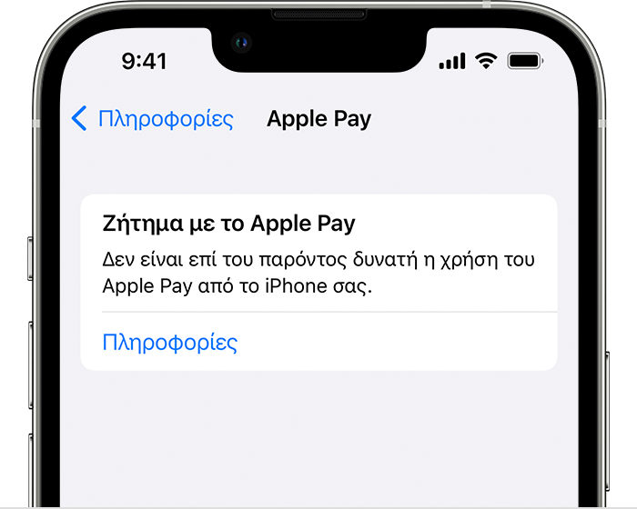 Μήνυμα σφάλματος Apple Pay σε ένα iPhone που ενημερώνει τον χρήστη ότι το iPhone δεν μπορεί να χρησιμοποιήσει το Apple Pay.