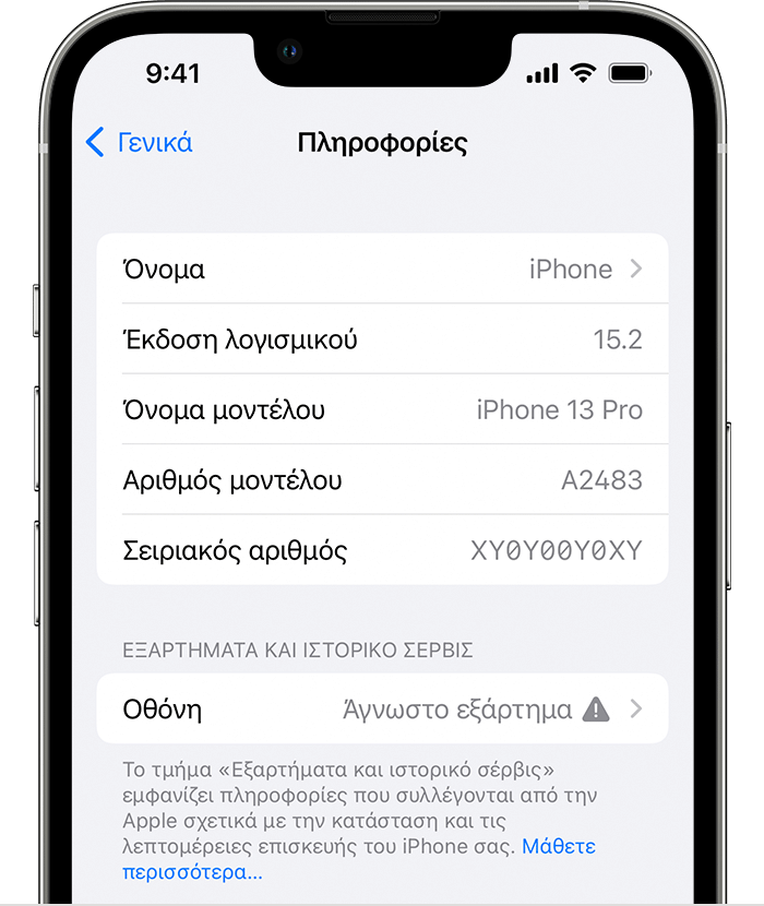 Γενικές ρυθμίσεις iOS 15, iPhone 13 pro σχετικά με τα εξαρτήματα, άγνωστο εξάρτημα