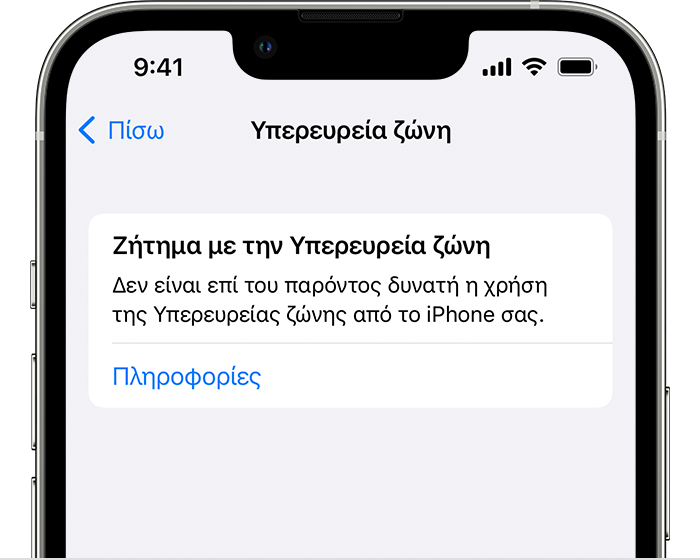 Μήνυμα σφάλματος με την υπερευρεία ζώνη σε ένα iPhone που ενημερώνει τον χρήστη ότι το iPhone δεν μπορεί να χρησιμοποιήσει την υπερευρεία ζώνη.