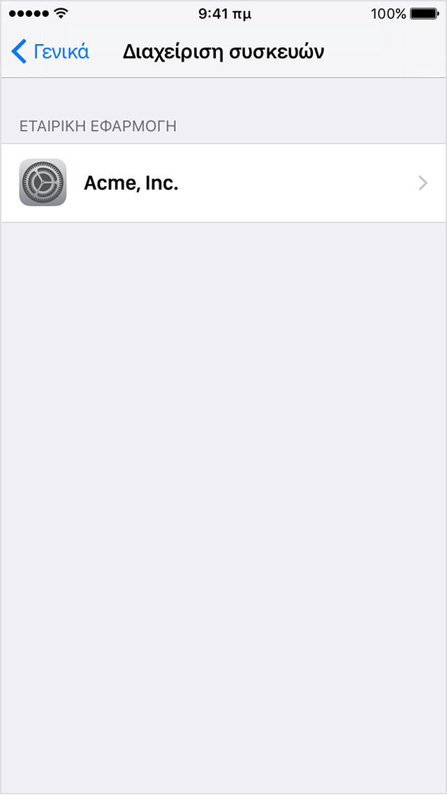  Οθόνη iPhone στην οποία εμφανίζεται το μενού «Προφίλ και Διαχείριση συσκευών»