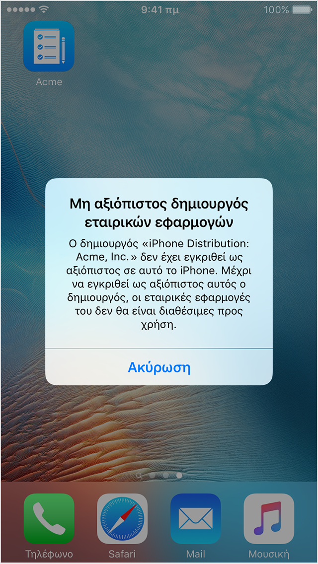  Μήνυμα μη αξιόπιστου προγραμματιστή εταιρικών εφαρμογών στην οθόνη iPhone