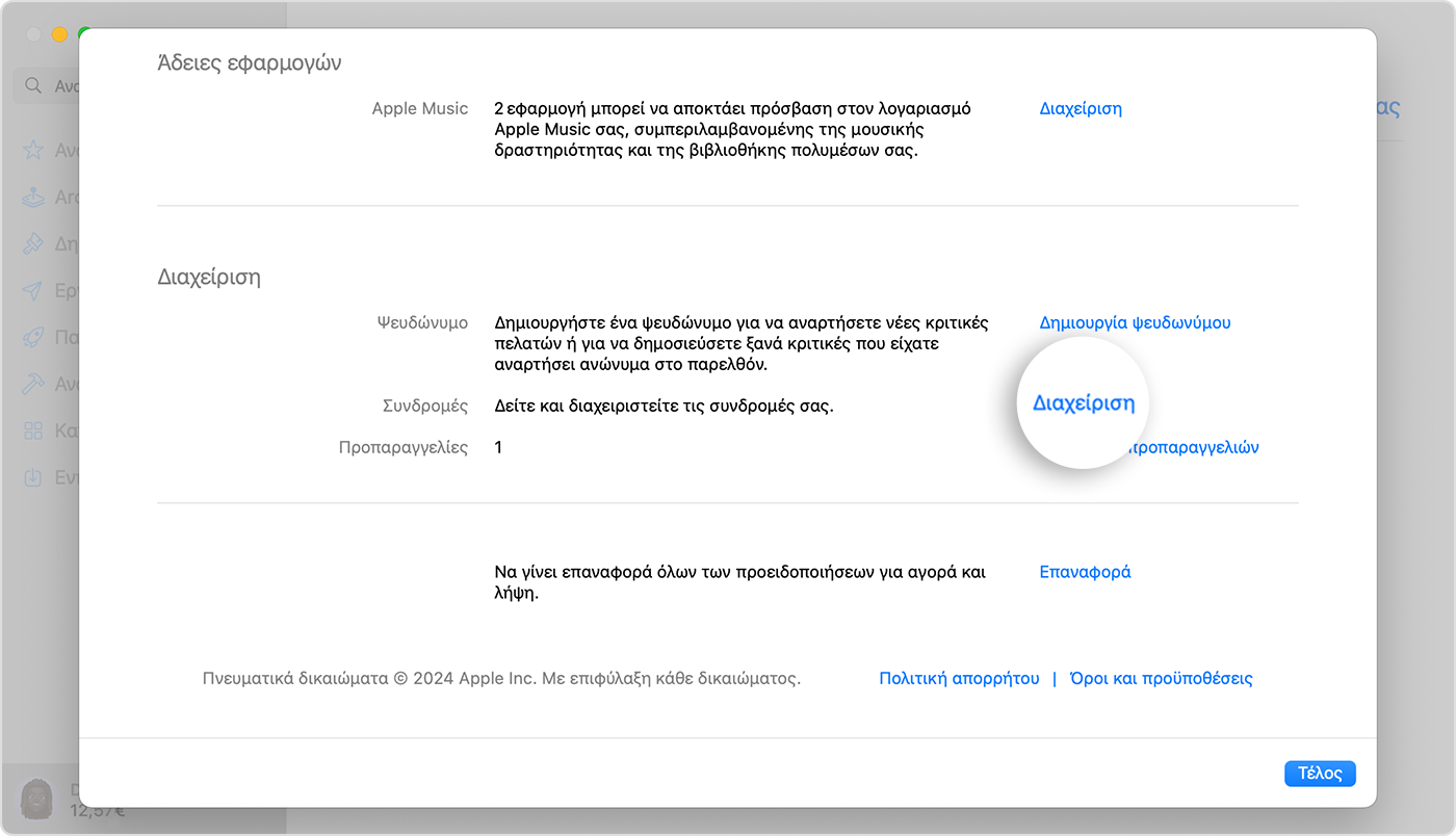 Μια οθόνη macOS που εμφανίζει τις ρυθμίσεις διαχείρισης για συνδρομές στο App Store. Για να διαχειριστείτε τις συνδρομές σας, κάντε κλικ στην επιλογή «Διαχείριση».