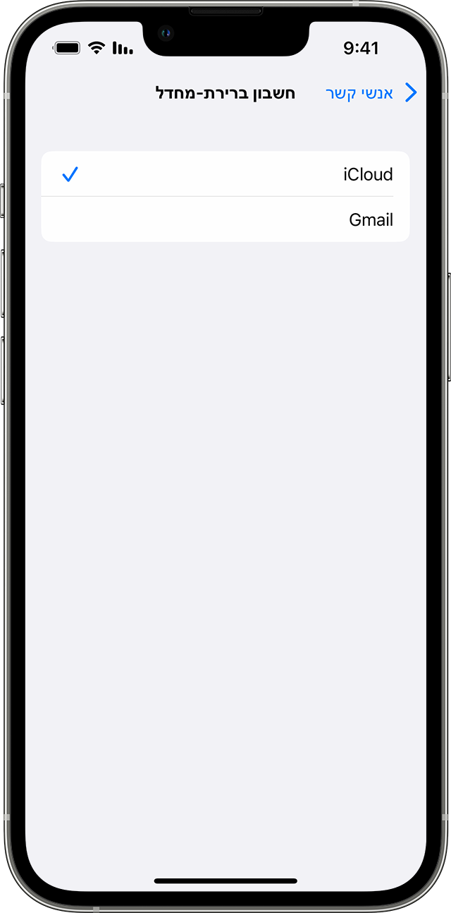 iPhone שמציג את המסך 'חשבון ברירת מחדל'
