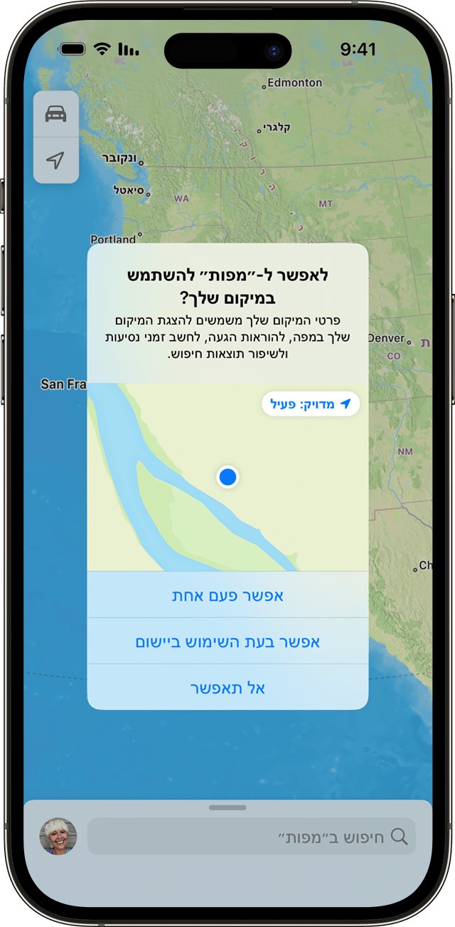 יישום מבקש גישה למיקום שלכם בזמן שאתם משתמשים בו ב-iPhone