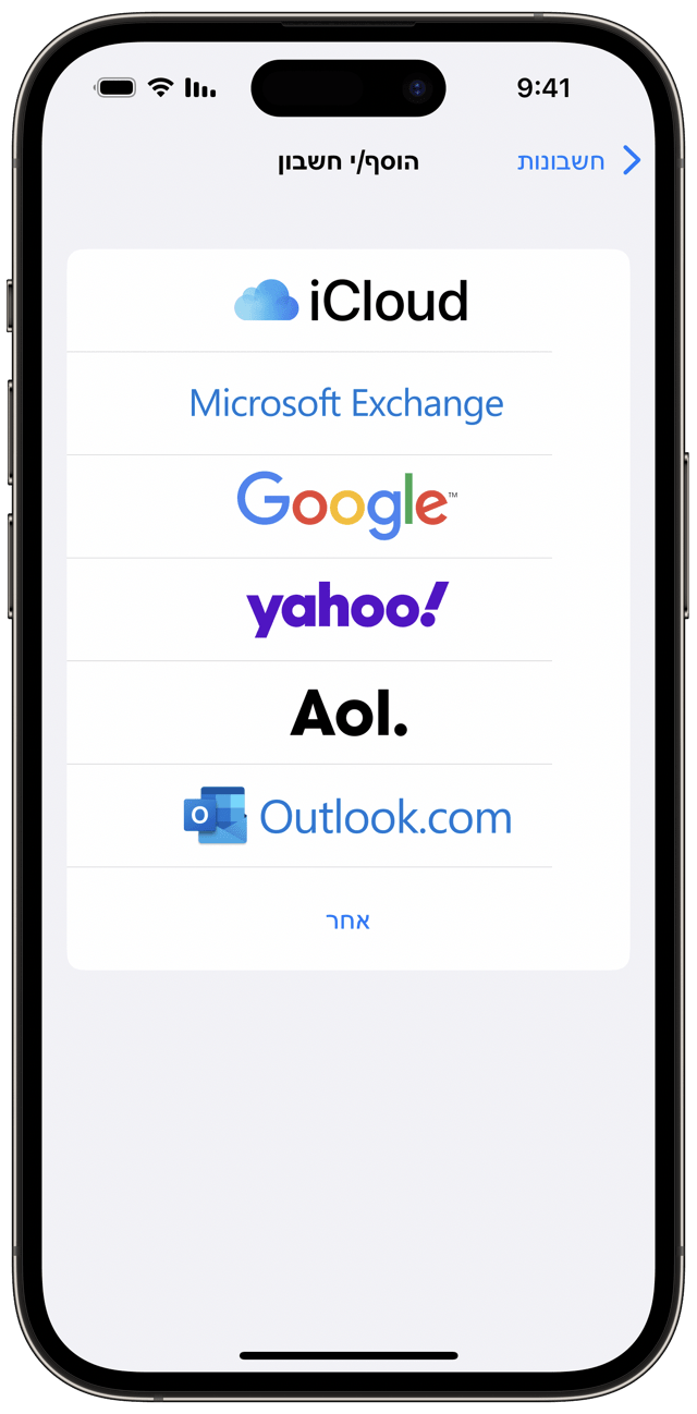 ניתן להוסיף ליישום 'דואר' ב-iPhone חשבונות דוא"ל כמו Gmail,‏ Outlook ואחרים ב'הגדרות' > 'דואר' > 'חשבונות'.