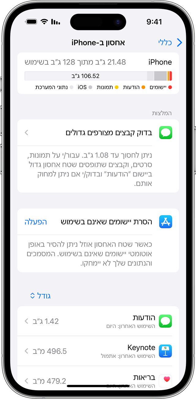מסך iPhone שמציג המלצות לפנות מקום במכשיר