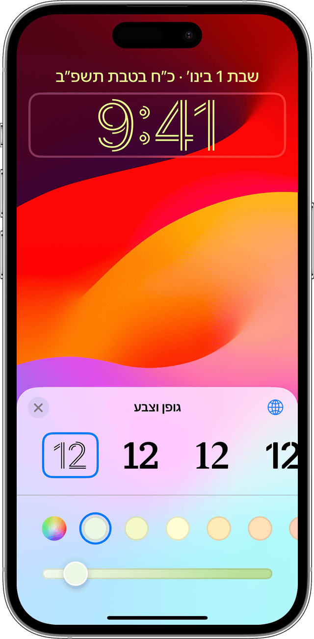 אפשרויות הגופן והצבע להתאמה אישית של תצוגת השעה במסך הנעילה ב-iOS 17.
