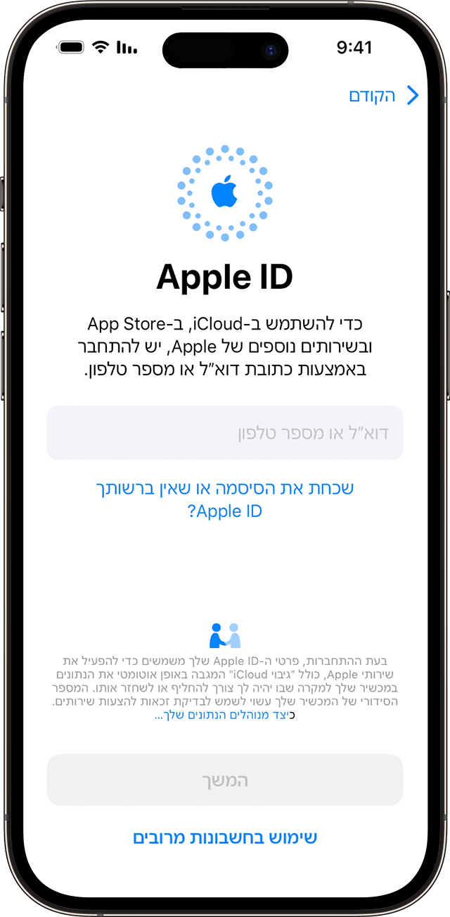 השתמשו בכתובת הדוא"ל או במספר הטלפון שלכם כדי להתחבר באמצעות ה-Apple ID בשלב ההגדרה של ה-iPhone ב-iOS 17.