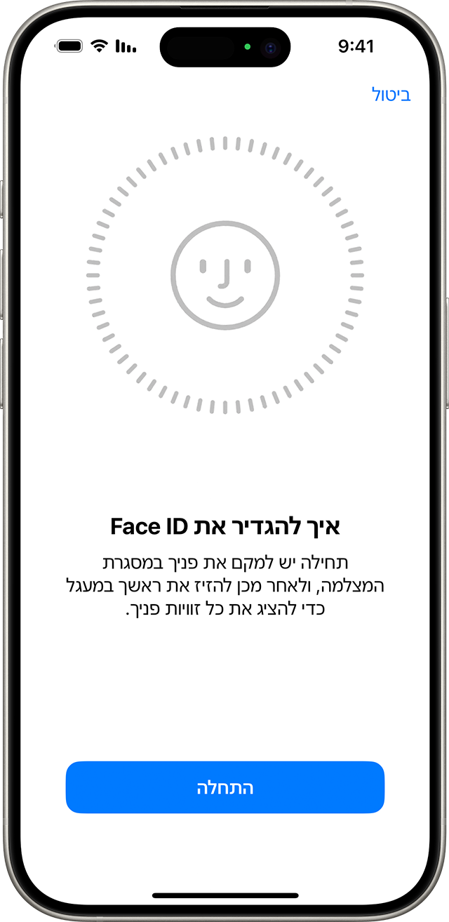 תחילת התהליך של הגדרת Face ID