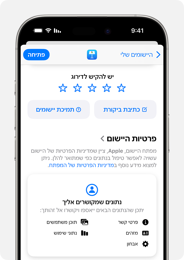 ב-iPhone, דף התיאור של האפליקציה Keynote מוצג. בחלק העליון תראו 5 כוכבים שבהם תוכלו להשתמש כדי לדרג את האפליקציה, לחצן לכתיבת ביקורת ואת הלחצן 'תמיכת יישומים'.