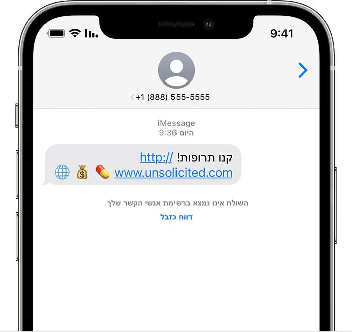 iPhone שבו מוצגת האפשרות לדווח על הודעת iMessage כהודעת זבל