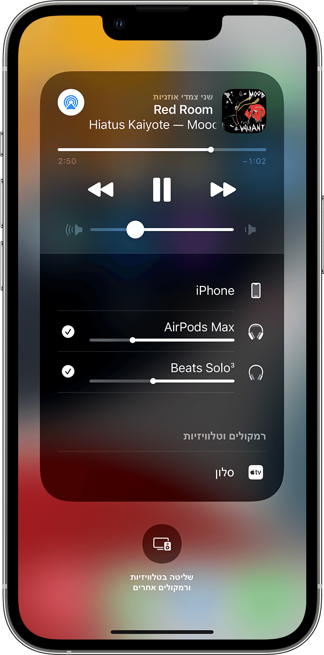 המסך 'מתנגן כעת' ב'מרכז הבקרה' ב-iPhone מציג שמע משותף
