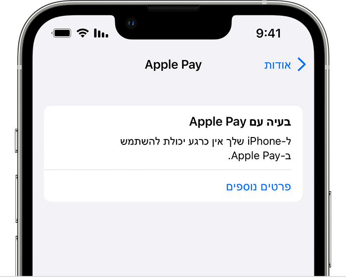 ios15-‏iphone13-Pro-בעיה-הגדרות-Apple-pay