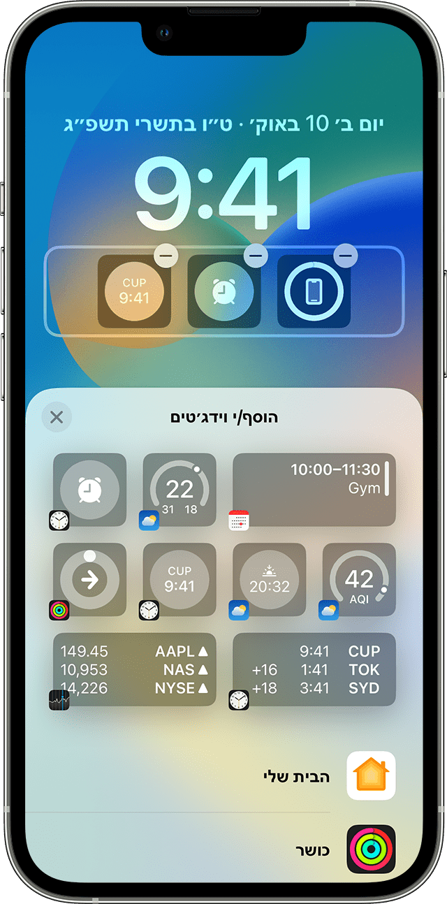 מסך של iPhone שרואים בו איך להוסיף וידג'טים למסך הנעילה