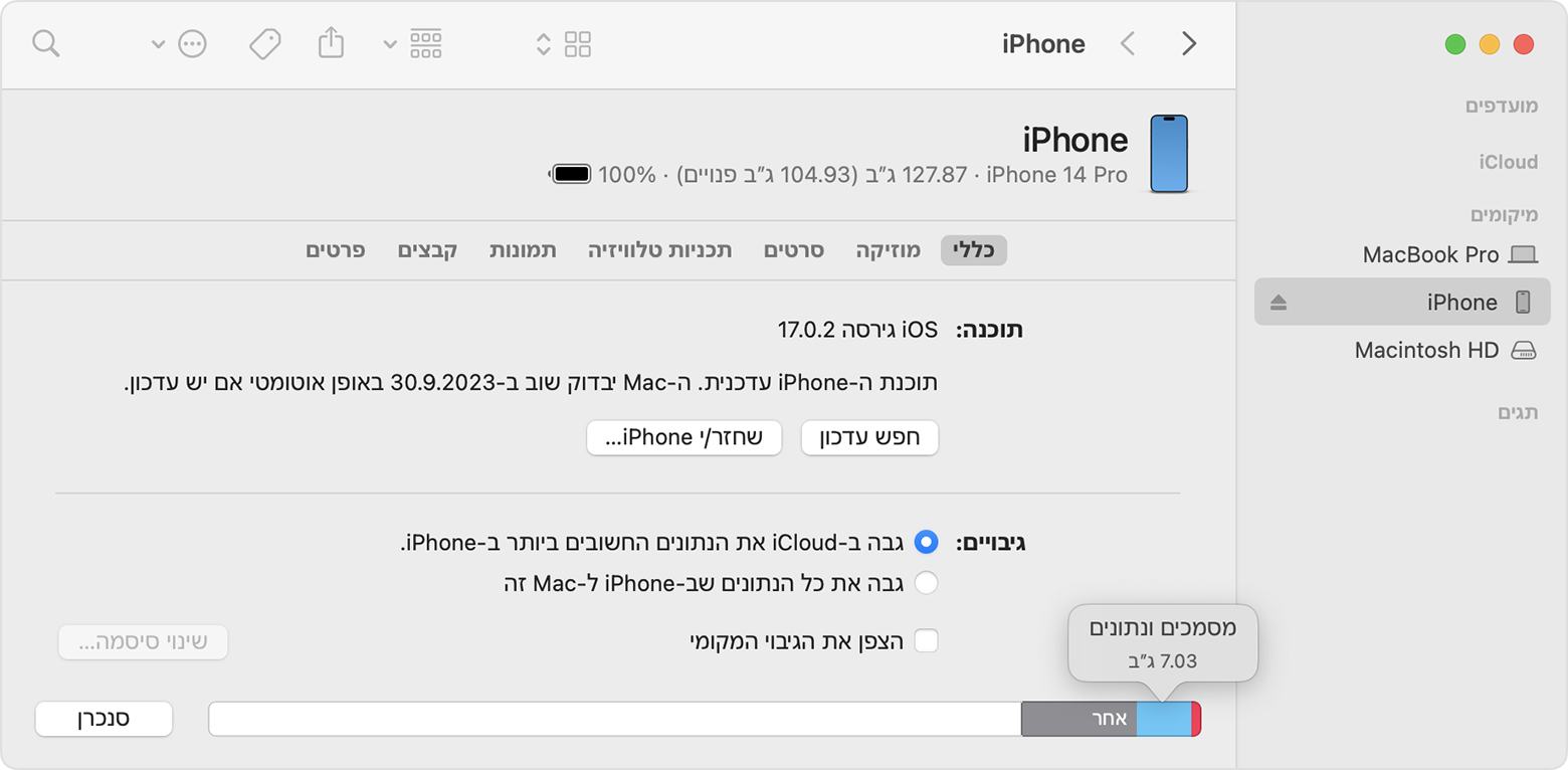מסך Mac מציג כיצד להשתמש ב-Finder כדי לבדוק את שטח האחסון במכשיר iOS