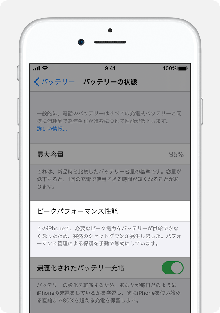 iPhone のバッテリーとパフォーマンス - Apple サポート (日本)