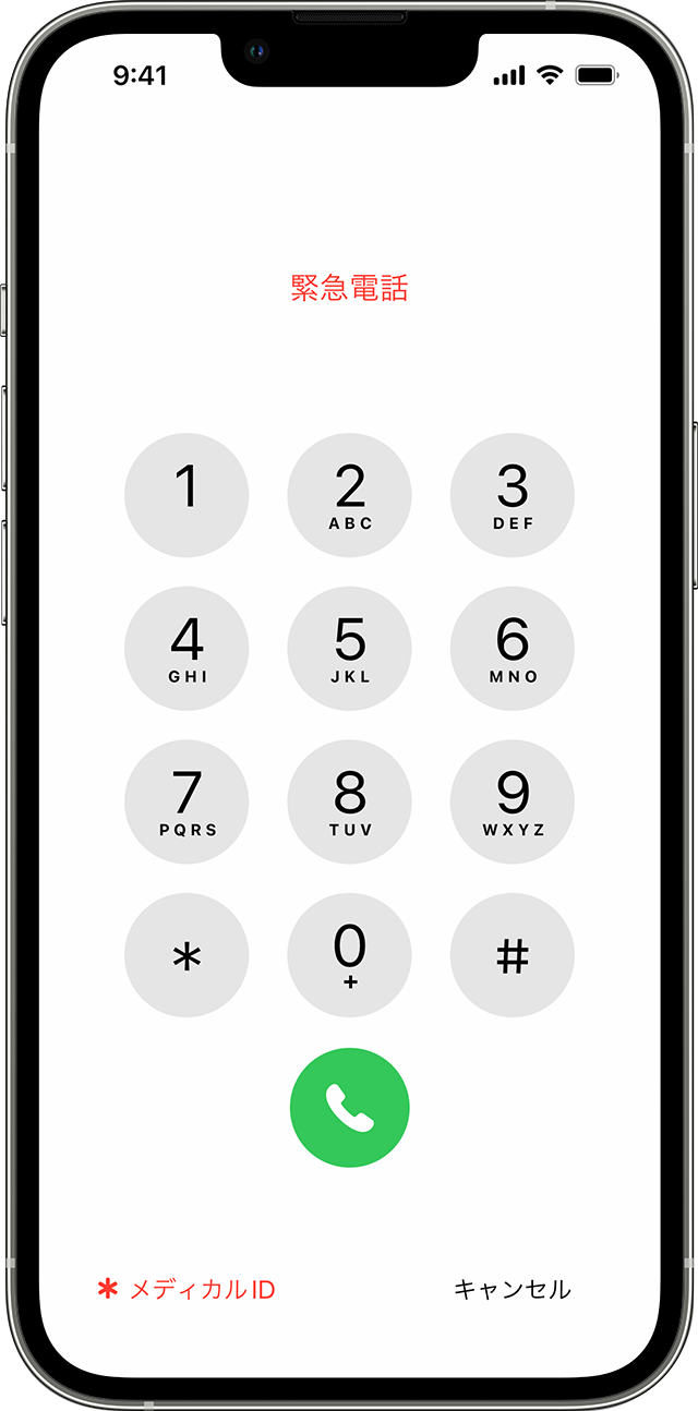 iOS 16 搭載 iPhone 13 Pro のロック画面から緊急電話をかけるところ