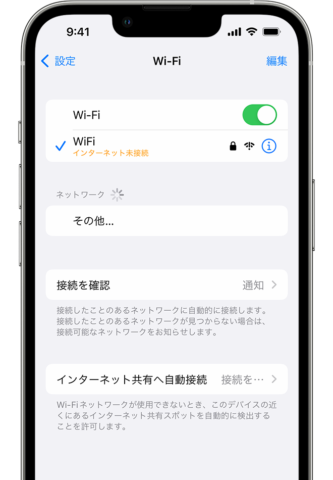 iPhone に「Wi-Fi」画面が表示されているところ。Wi-Fi ネットワークの名前の下に警告メッセージが表示されています。
