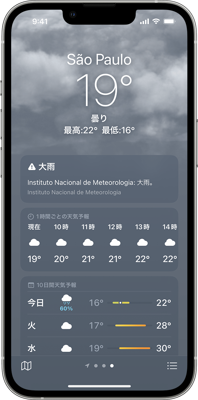 iPhone の天気アプリに重大な気象情報が表示されているところ。