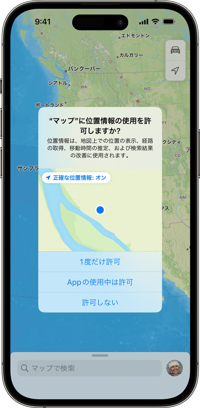 iPhone で使用中のアプリから位置情報の利用の許可を求められている画面