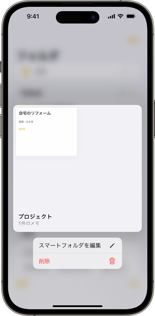 iOS 16 では、メモアプリでスマートフォルダの名前を編集できます。