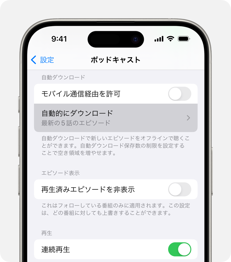 iPhone の「設定」で「自動的にダウンロード」オプションが表示されているところ。