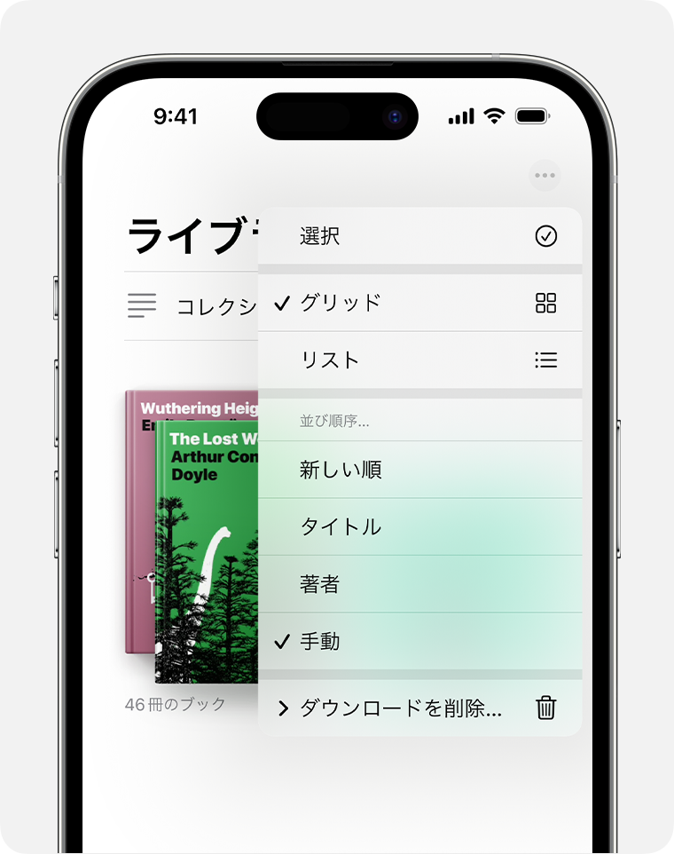 ブックアプリの整理に関するオプションが表示されている iPhone の画面