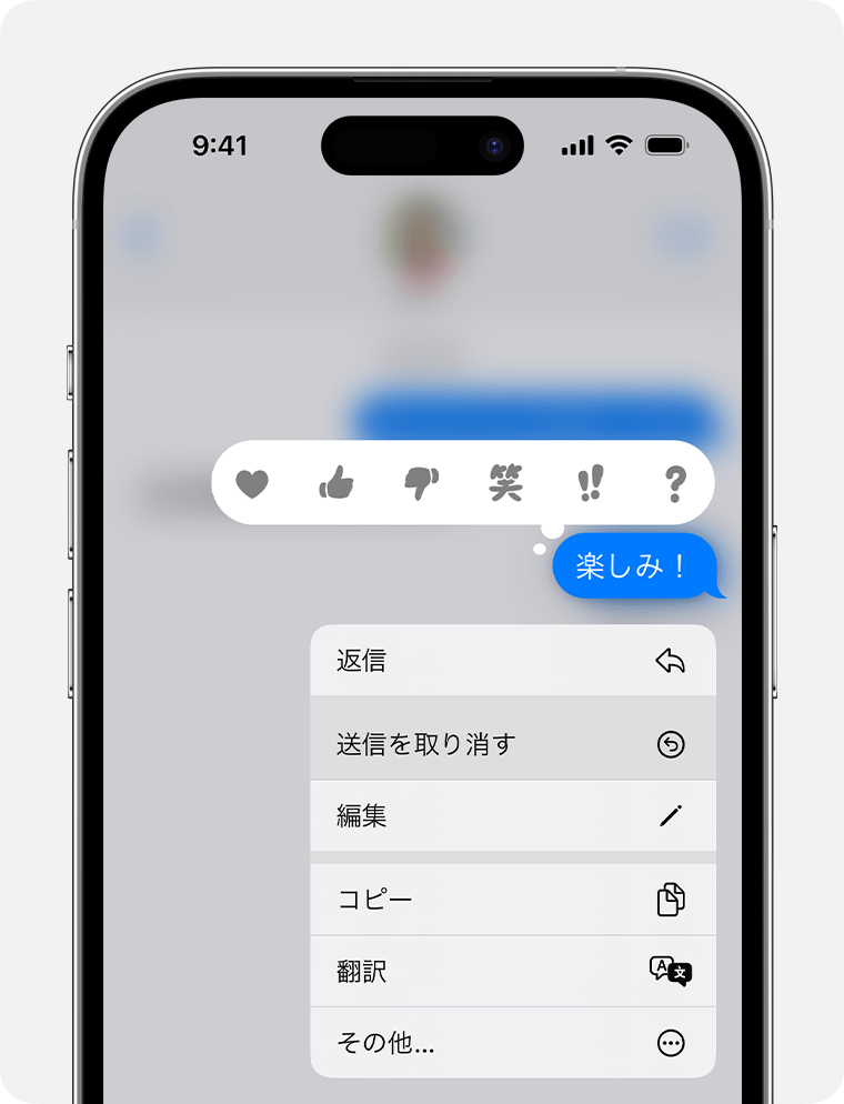 iOS 16 以降でメッセージを長押しすると、「送信を取り消す」オプションが表示されます。