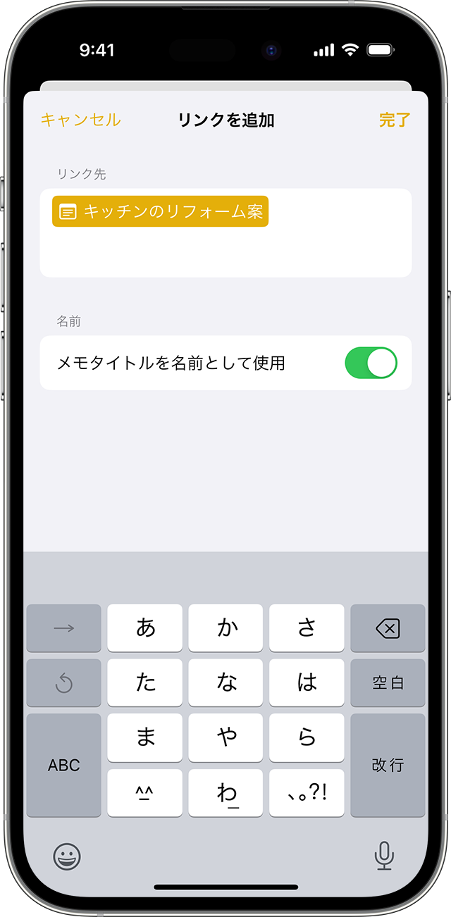 iOS 17 以降を搭載した iPhone のメモアプリでリンクを追加するオプション。