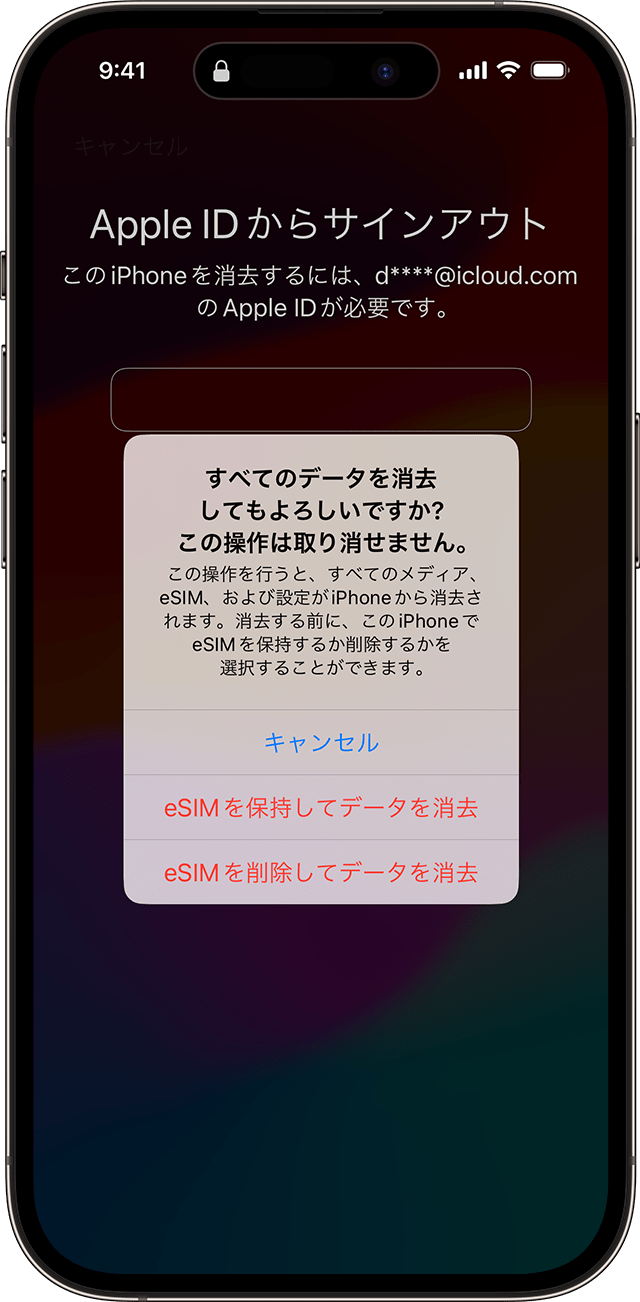 iOS 17 以降でパスコードのリセットを進めると、eSIM を保持するか削除するかを選択できます。