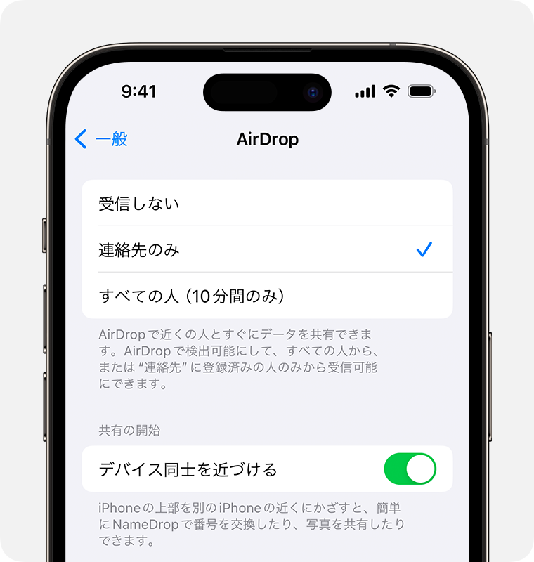 iPhone の AirDrop 設定で「連絡先のみ」が選択されているところ。