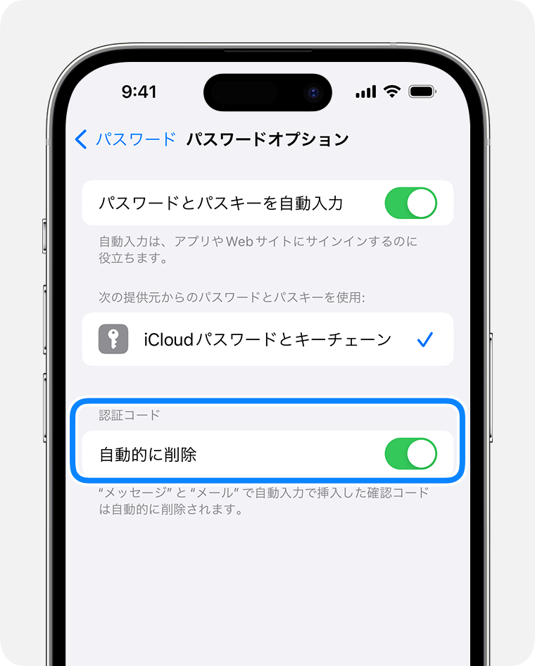 iOS 17 以降のメッセージアプリでは、パスワードの確認コードを使用した後、そのコードを含むメッセージを自動的に削除できます。