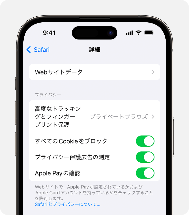 iOS 17 搭載 iPhone 14 Pro の「設定」＞「Safari」＞「詳細」に表示されている「すべての Cookie をブロック」