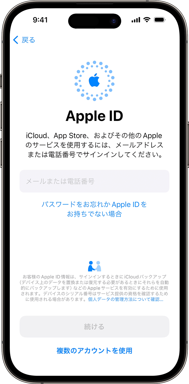 iOS 17 の iPhone の設定中に、メールアドレスまたは電話番号を使用して Apple ID でサインインします。