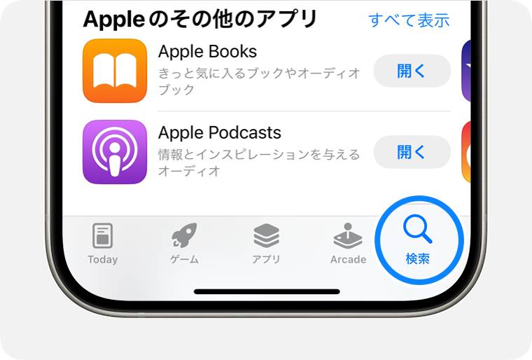 iOS 17 搭載 iPhone 15 Pro の App Store の「検索」タブ。