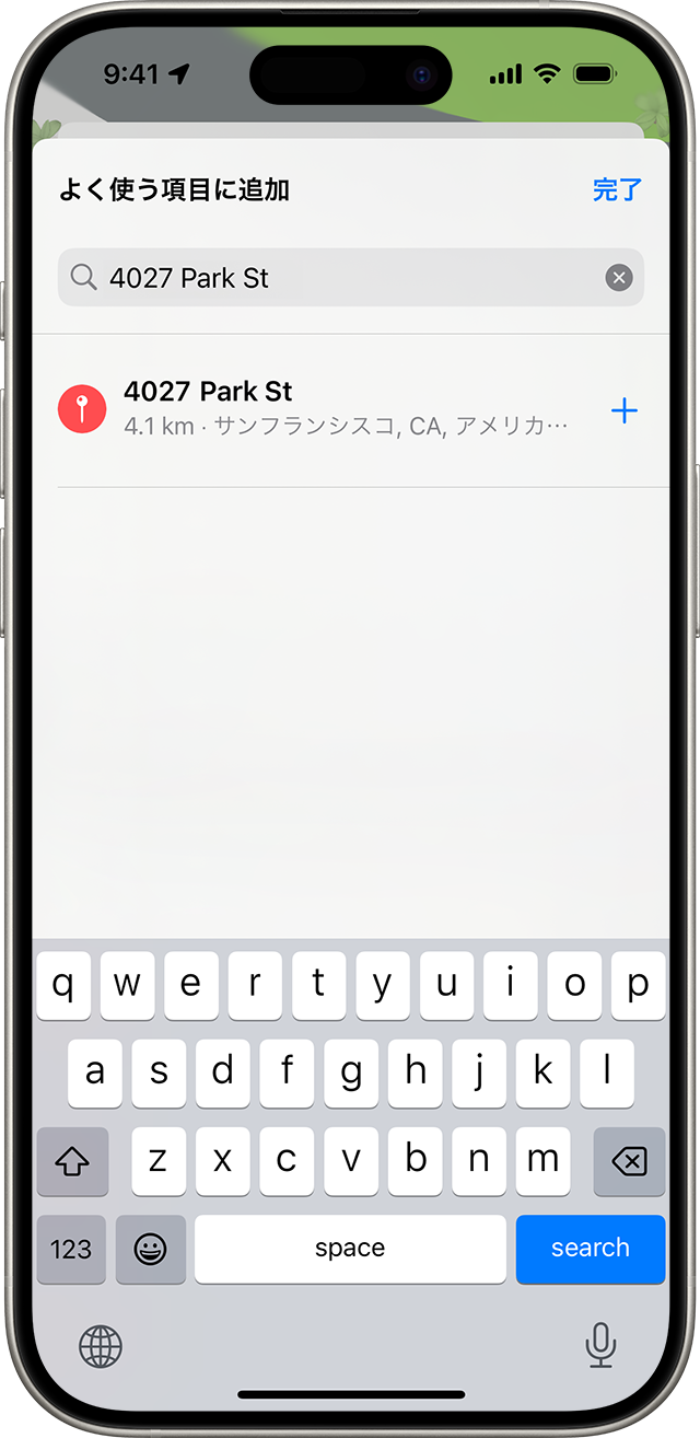 iPhone のマップ内で「よく使う項目」に場所を追加